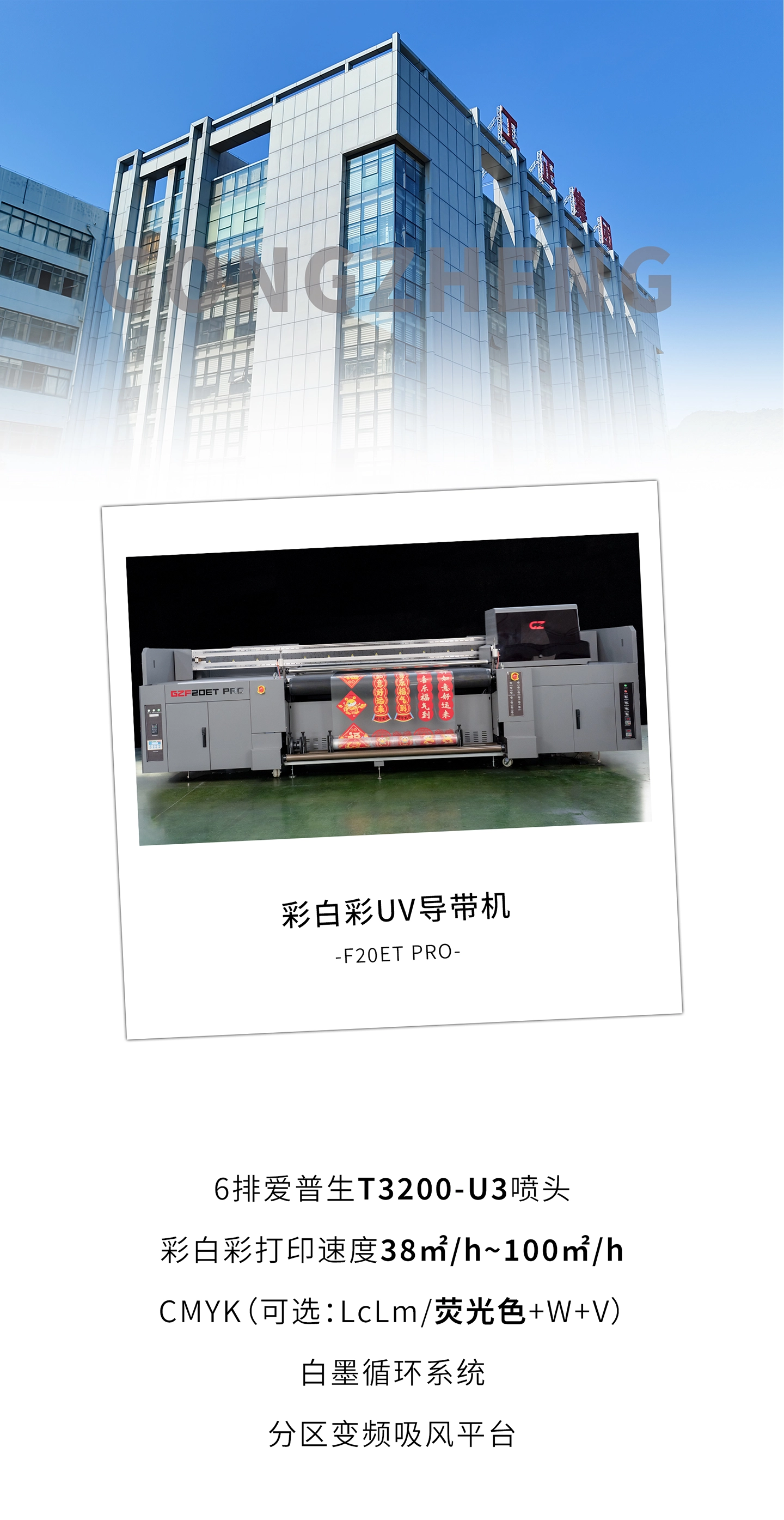 工正彩白彩UV导带机F20ET PRO