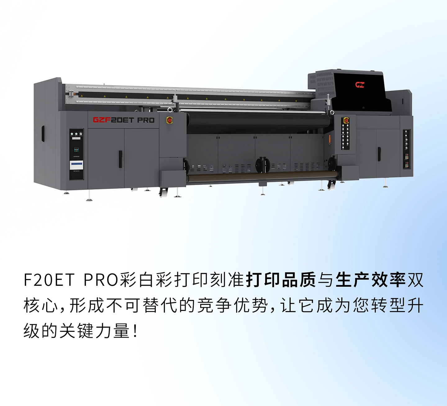 F20ET PRO彩白彩打印刻准打印品质与生产产能双核心，形成不可替代的竞争优势，让它成为您转型升级的关键力量！
