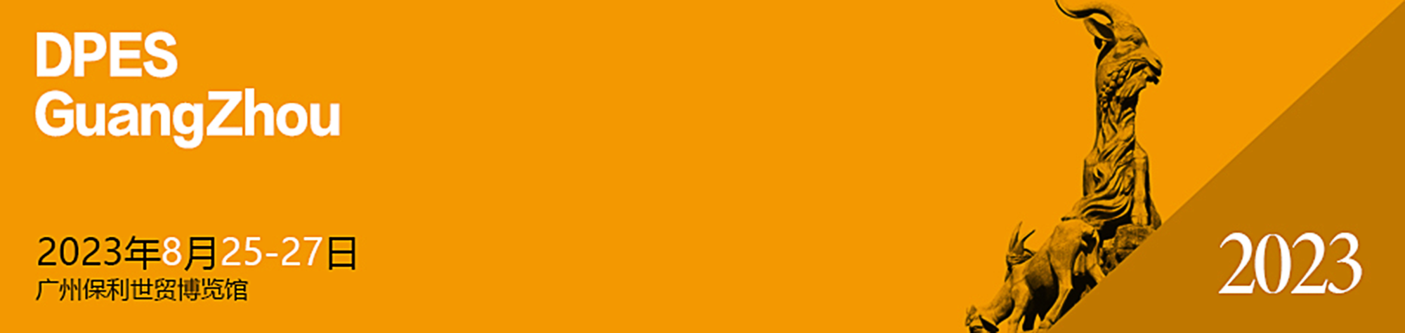 GuangZhouAutumnBanner.png