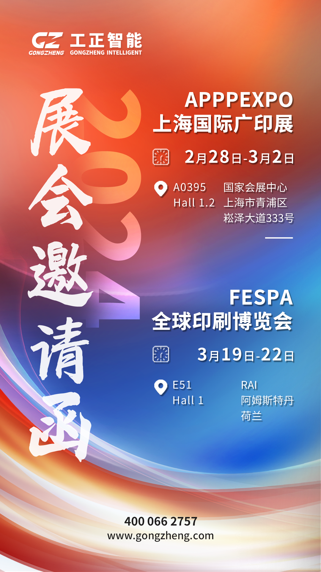 2024年上海国际广印展 FEAPA全球印刷博览会 展会邀请函 20231228.png
