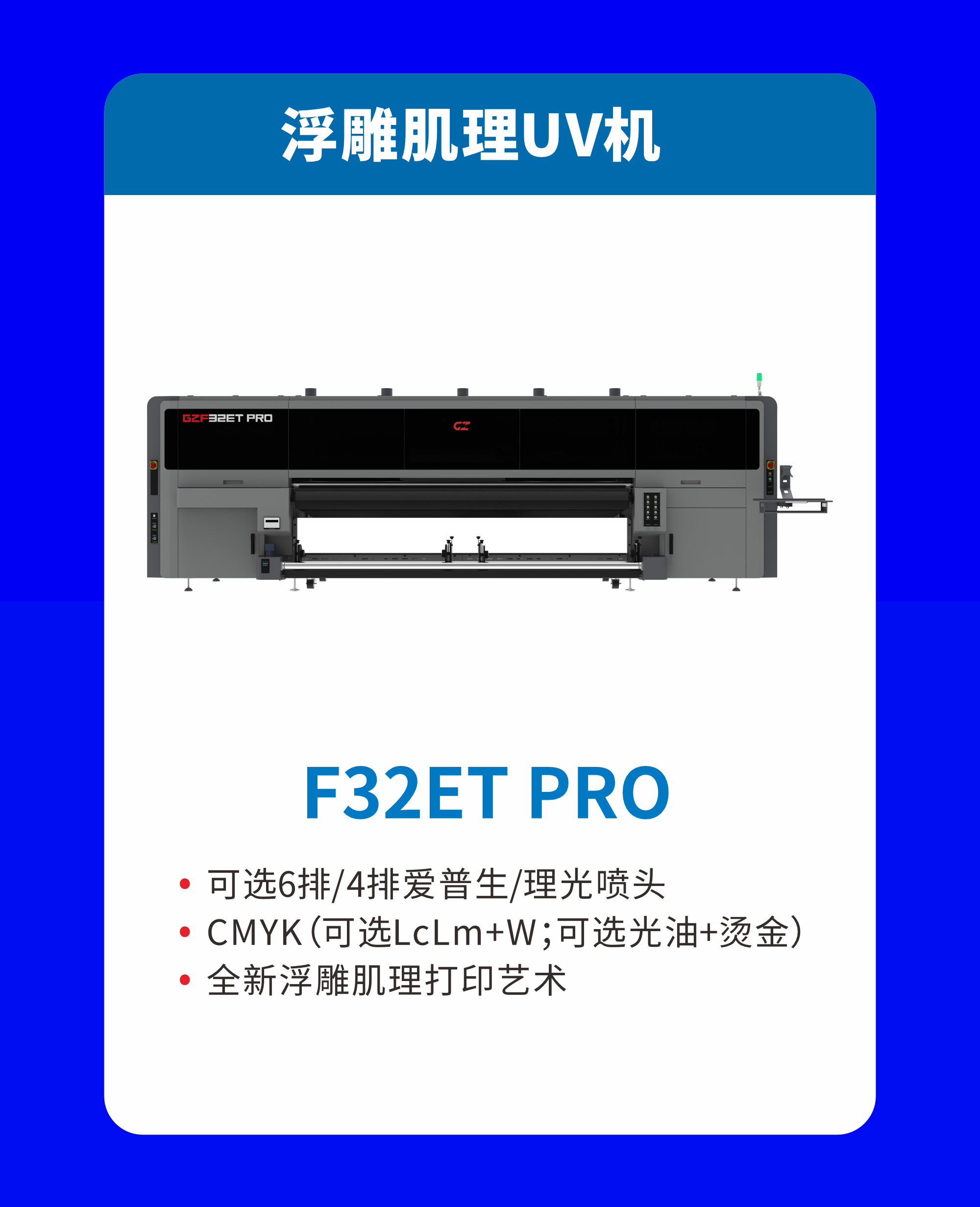 浮雕肌理UV机F32ET PRO