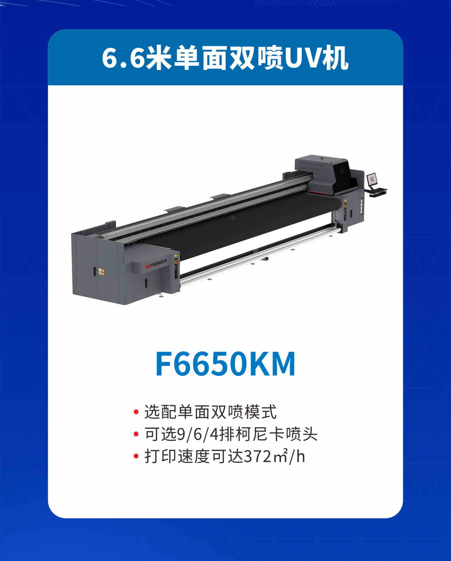 工正6.6米单面双喷UV机