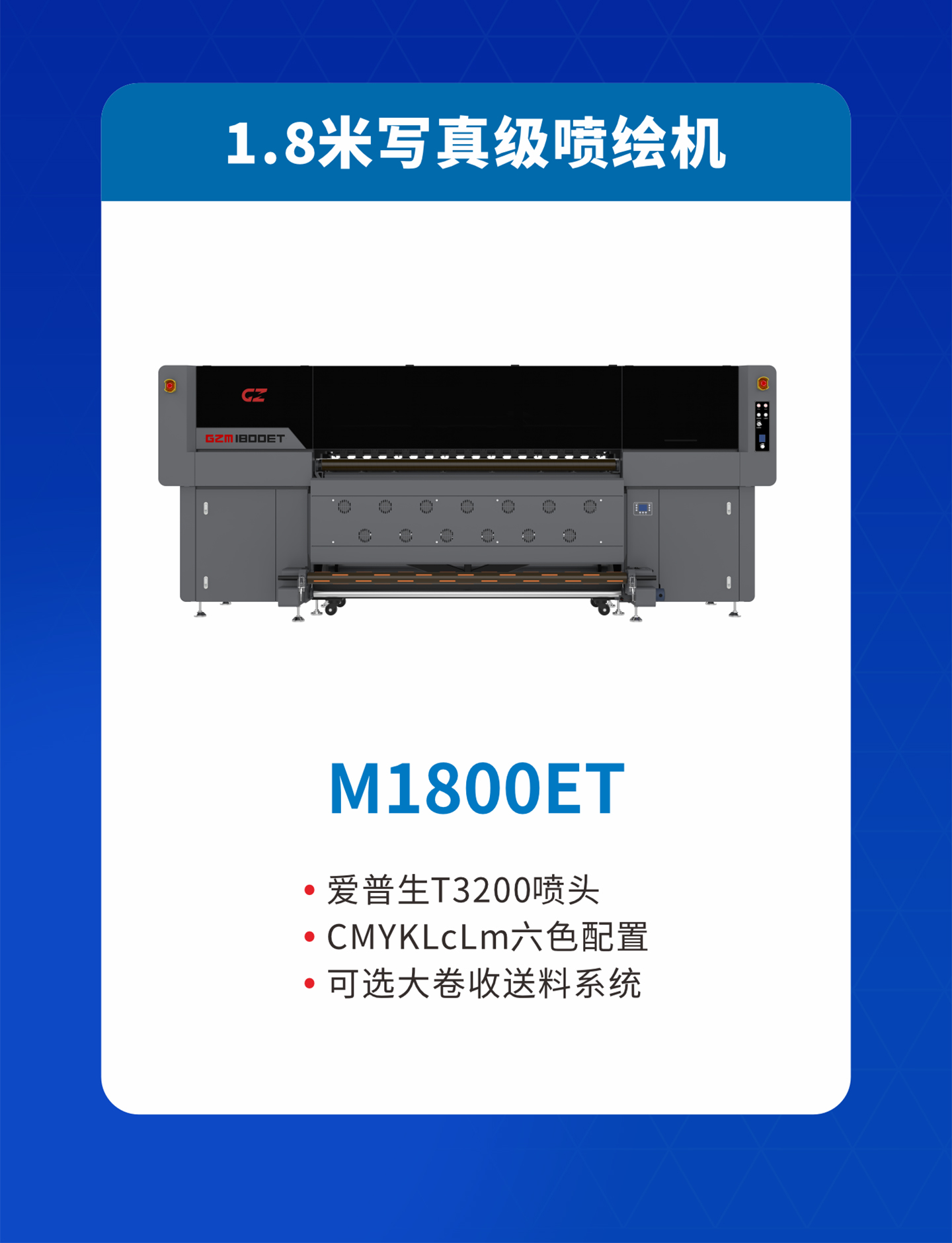 工正1.8米写真级喷绘机