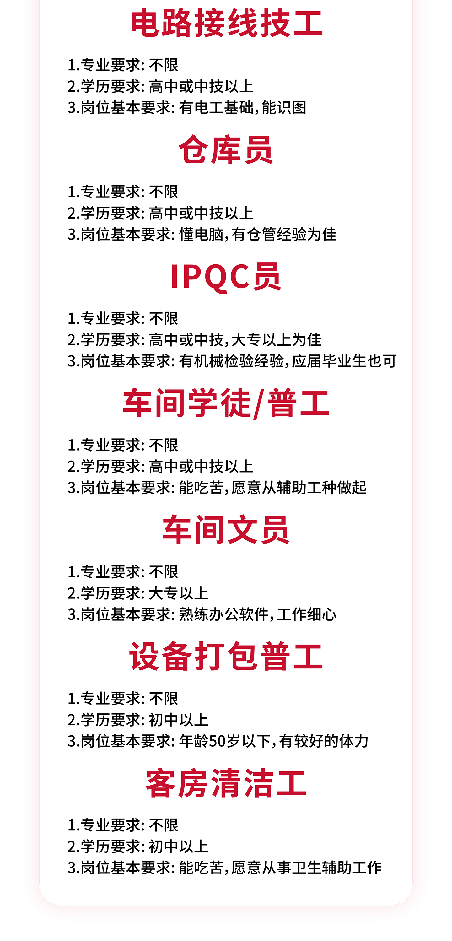 工正招聘
