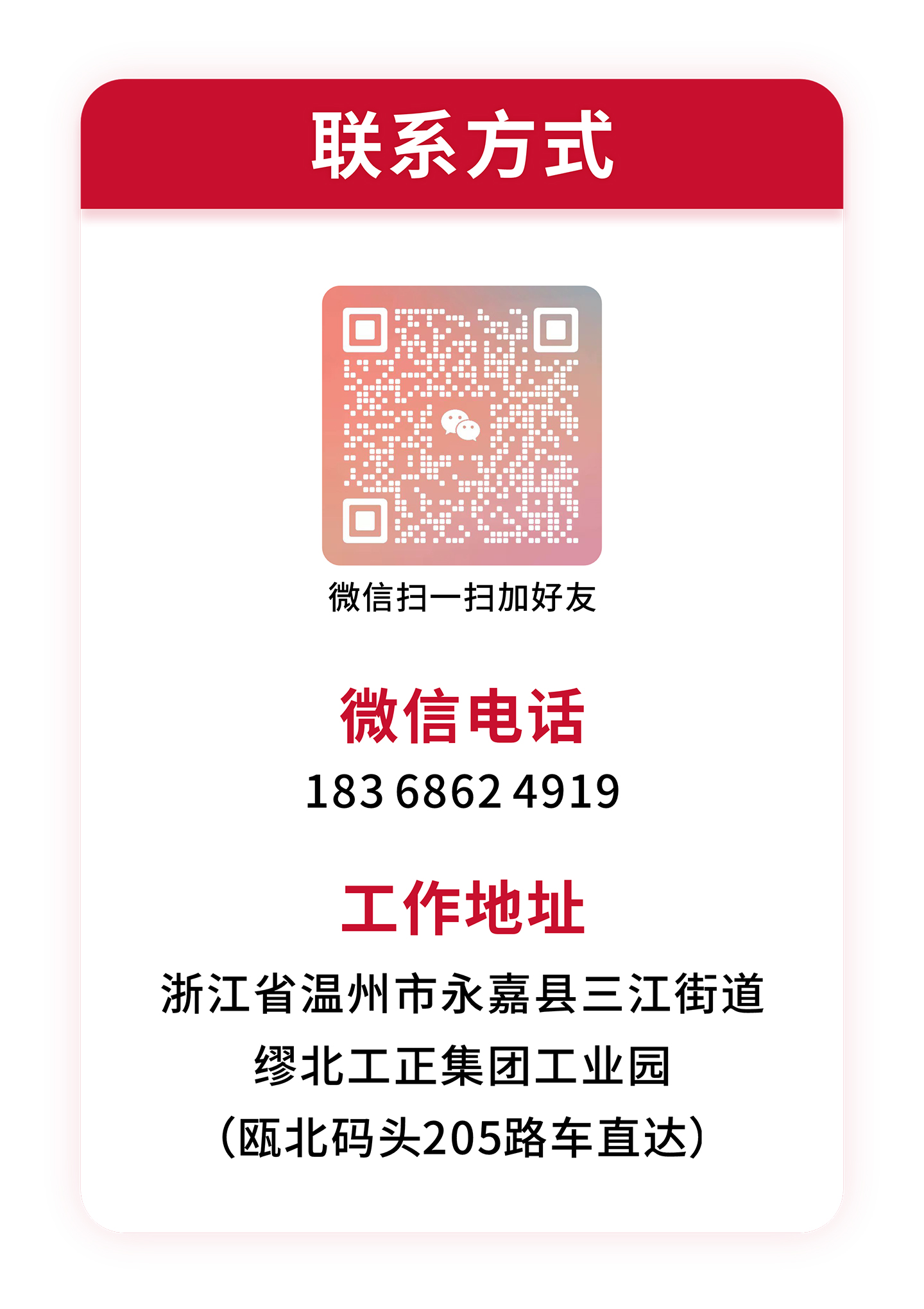 工正招聘联系方式