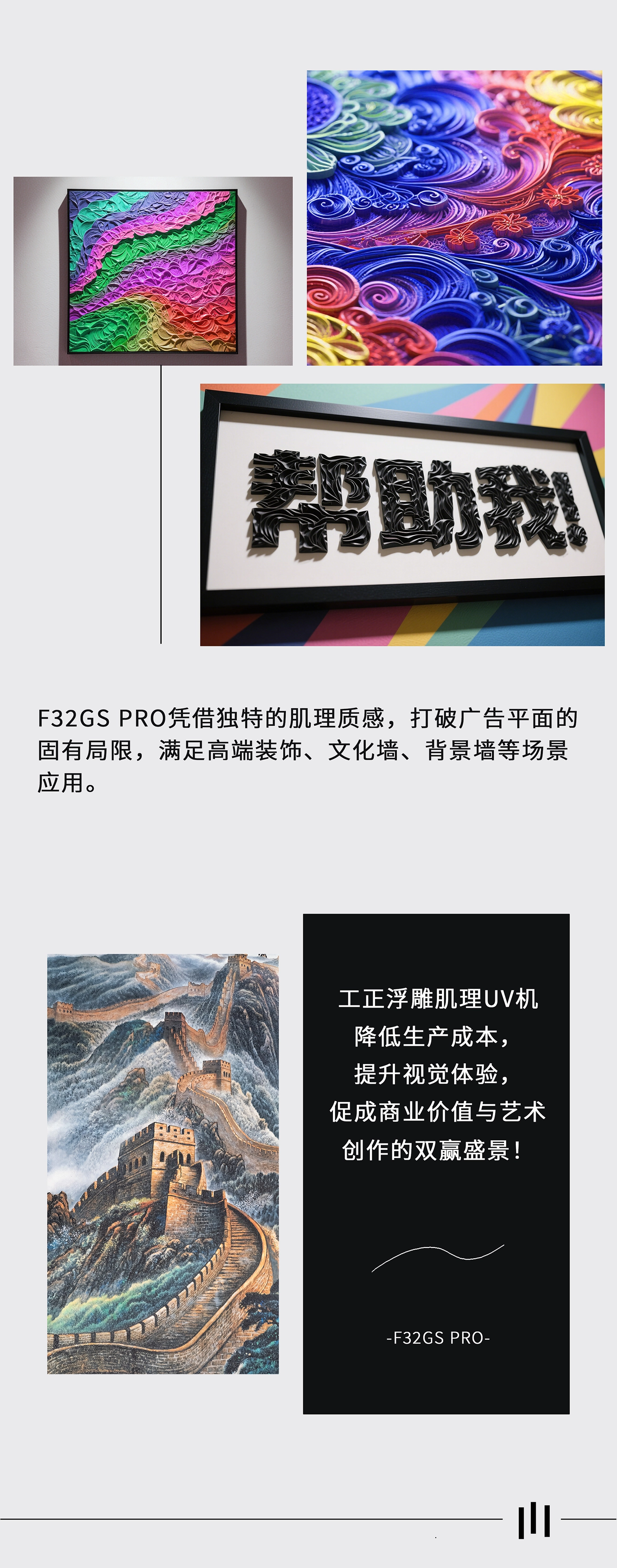 工正浮雕肌理UV机降低生产成本，提升视觉体验，促成商业价值与艺术创作的双赢盛景！