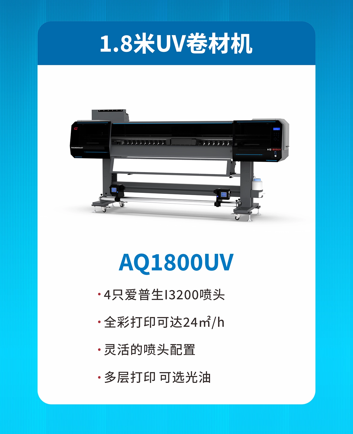 1.8米UV卷材机 AQ1800UV