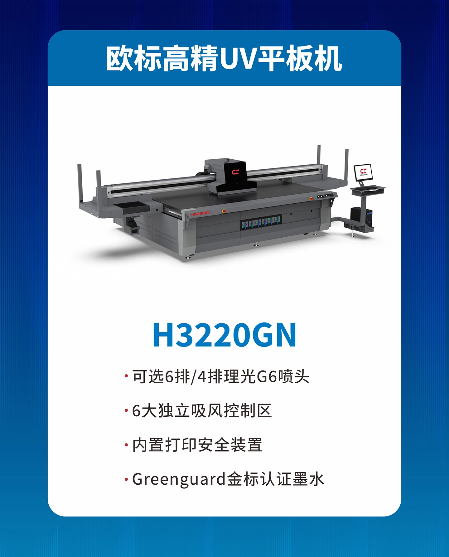 欧标高精UV平板机 H3220GN