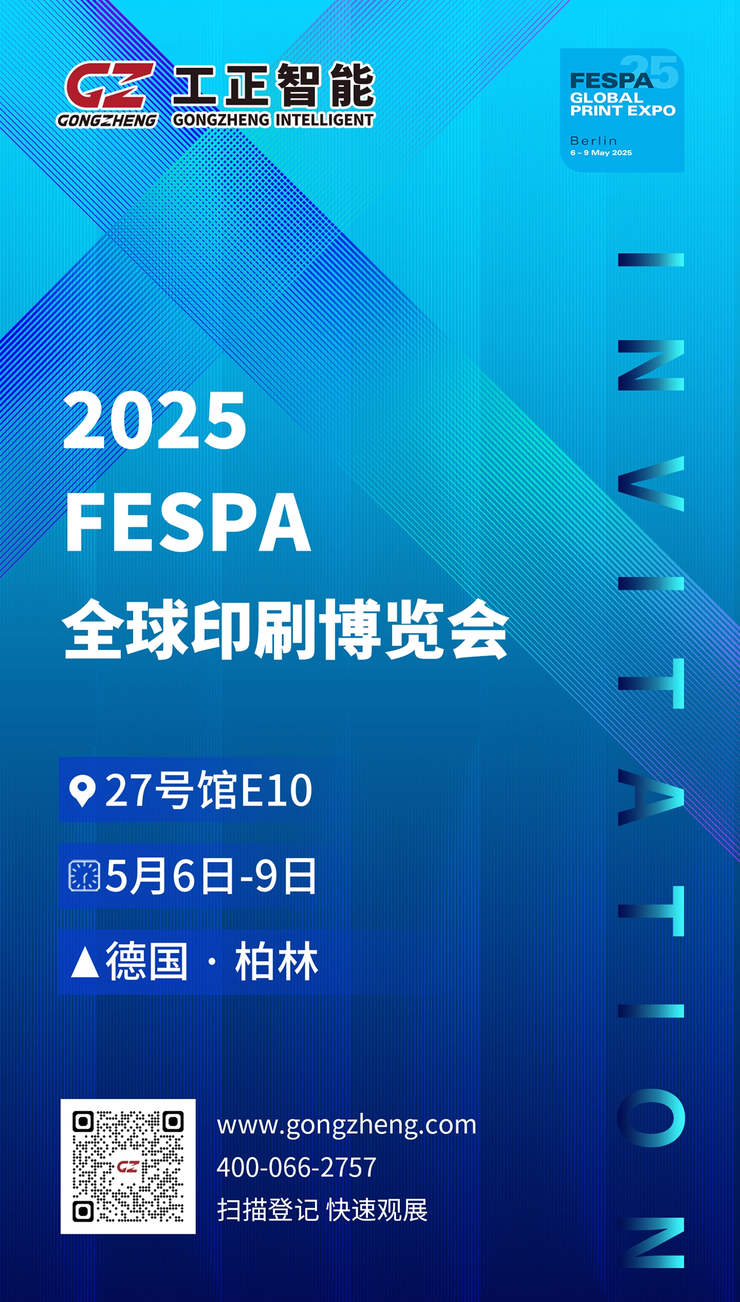 工正&2025 FESPA全球印刷博览会