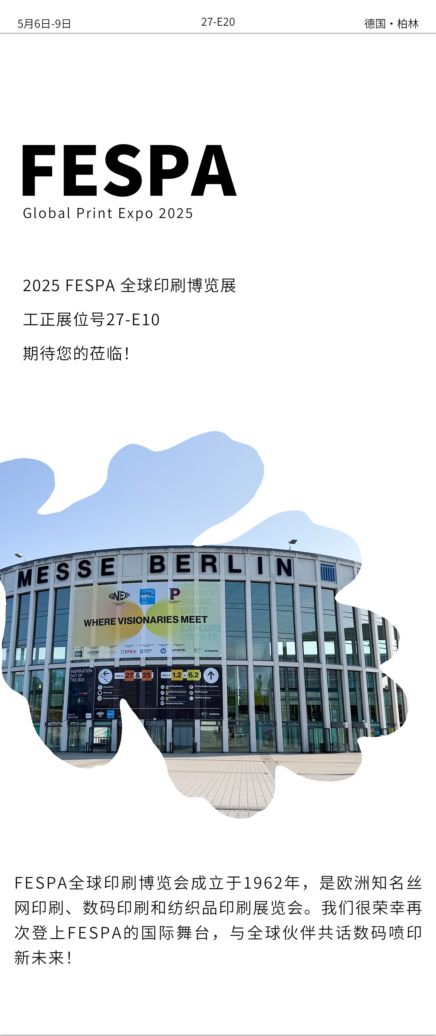 2025FESPA展会工正展位号27-E10