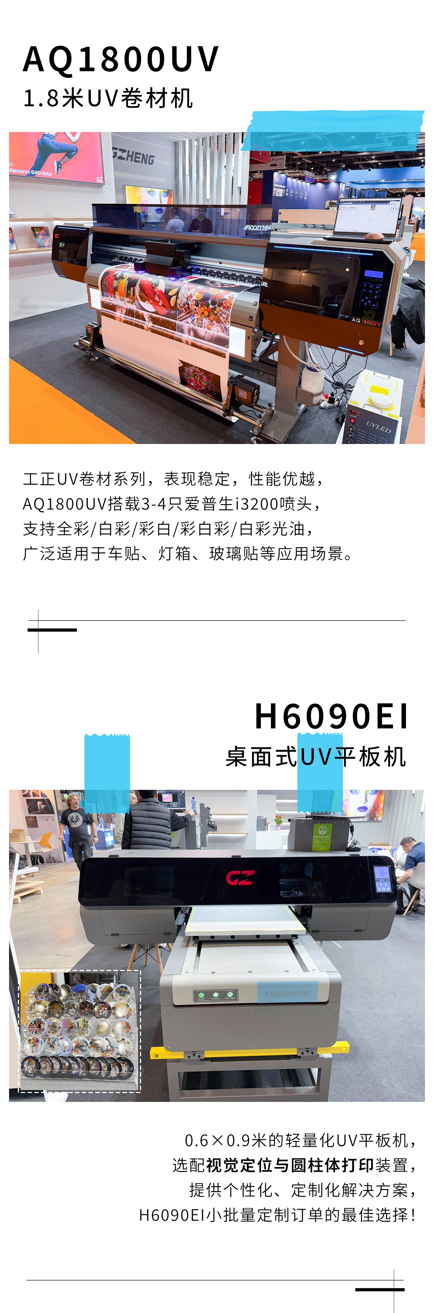 工正1.8米UV卷材机/桌面式UV平板机