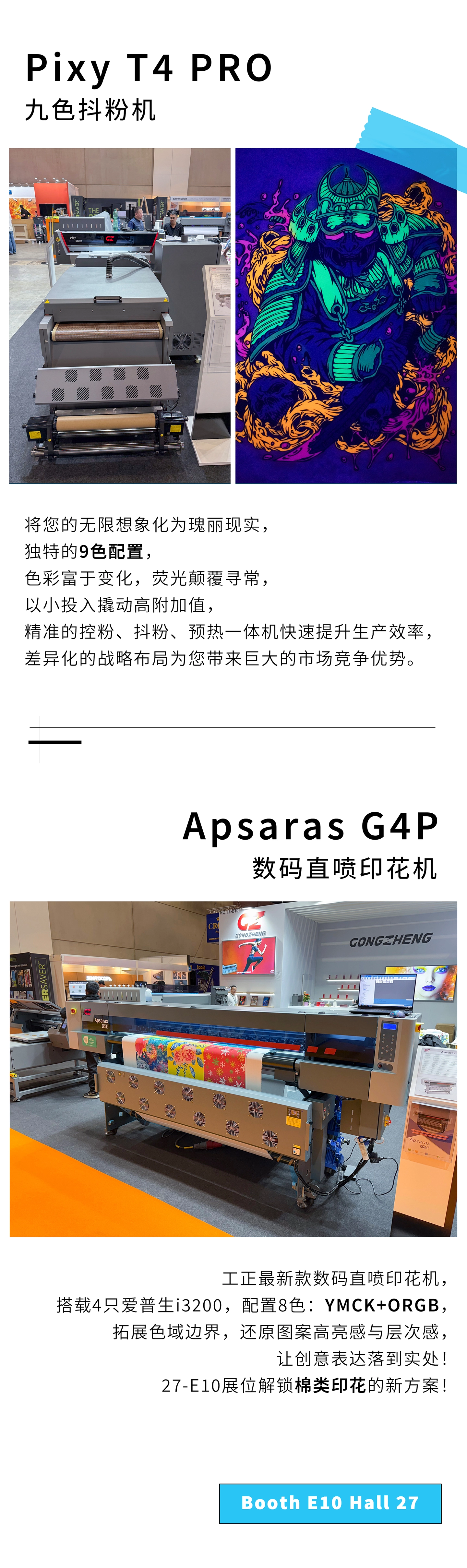 工正九色抖粉机/数码直喷印花机