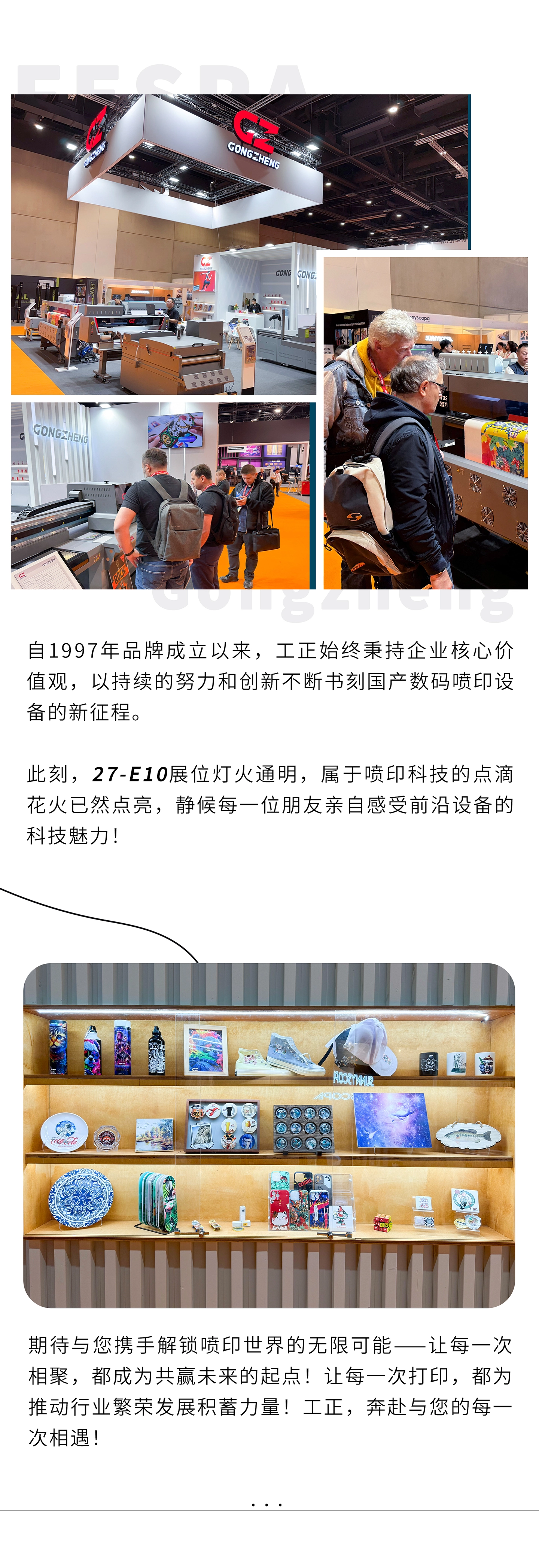 工正期待与您携手解锁喷印世界的无限可能！