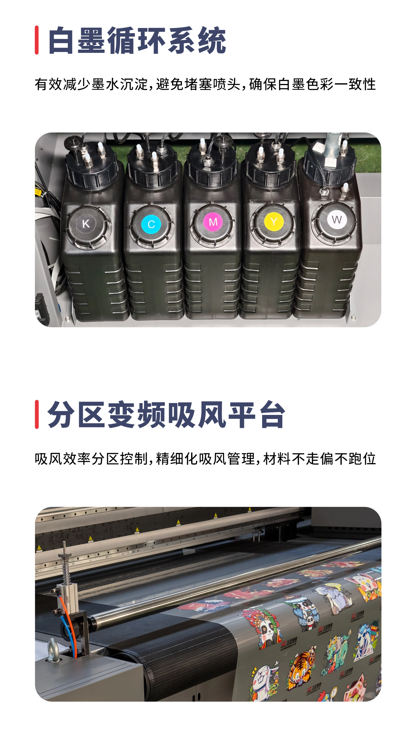 F20ET PRO白墨循环系统&分区变频吸风平台