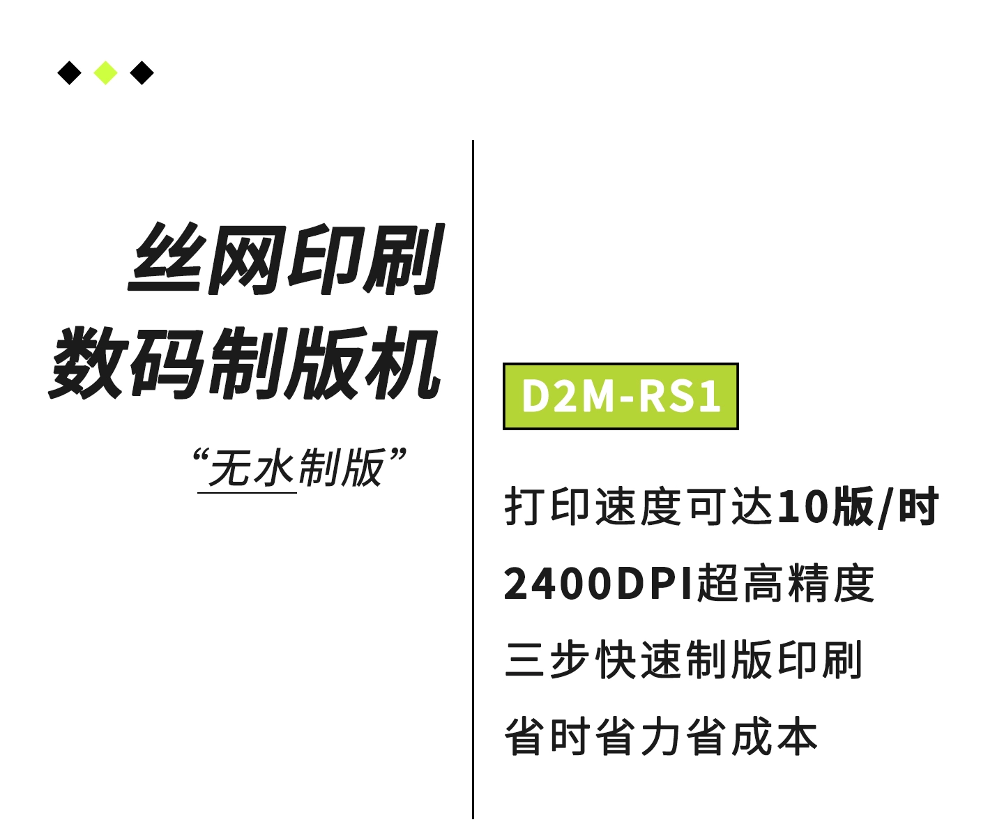 丝网印刷-数码制版机D2M-RS1