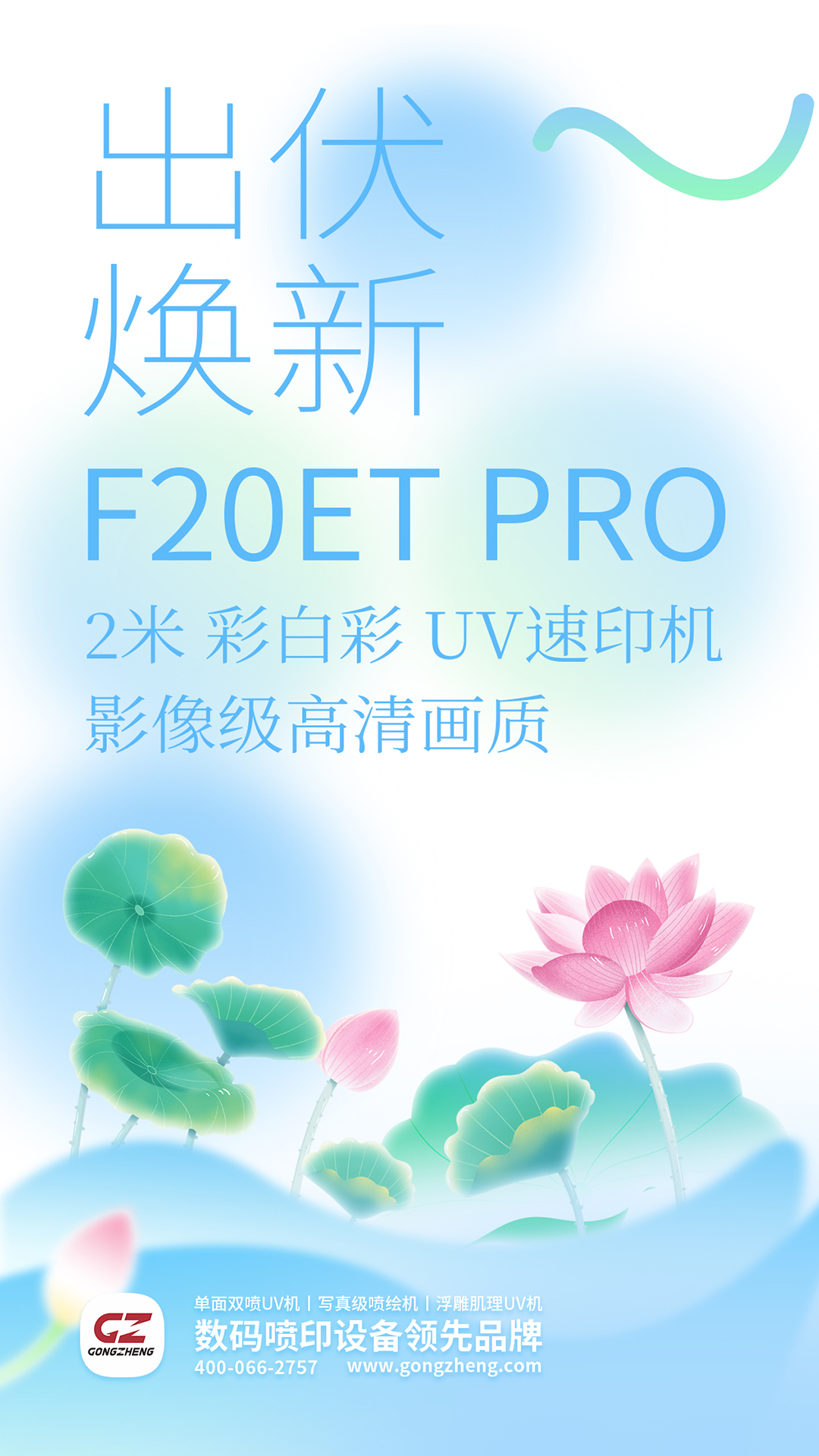 出伏焕新机工正 2米 彩白彩 UV速印机 F20ET PRO 2米 彩白彩 UV速印机 影像级高清画质