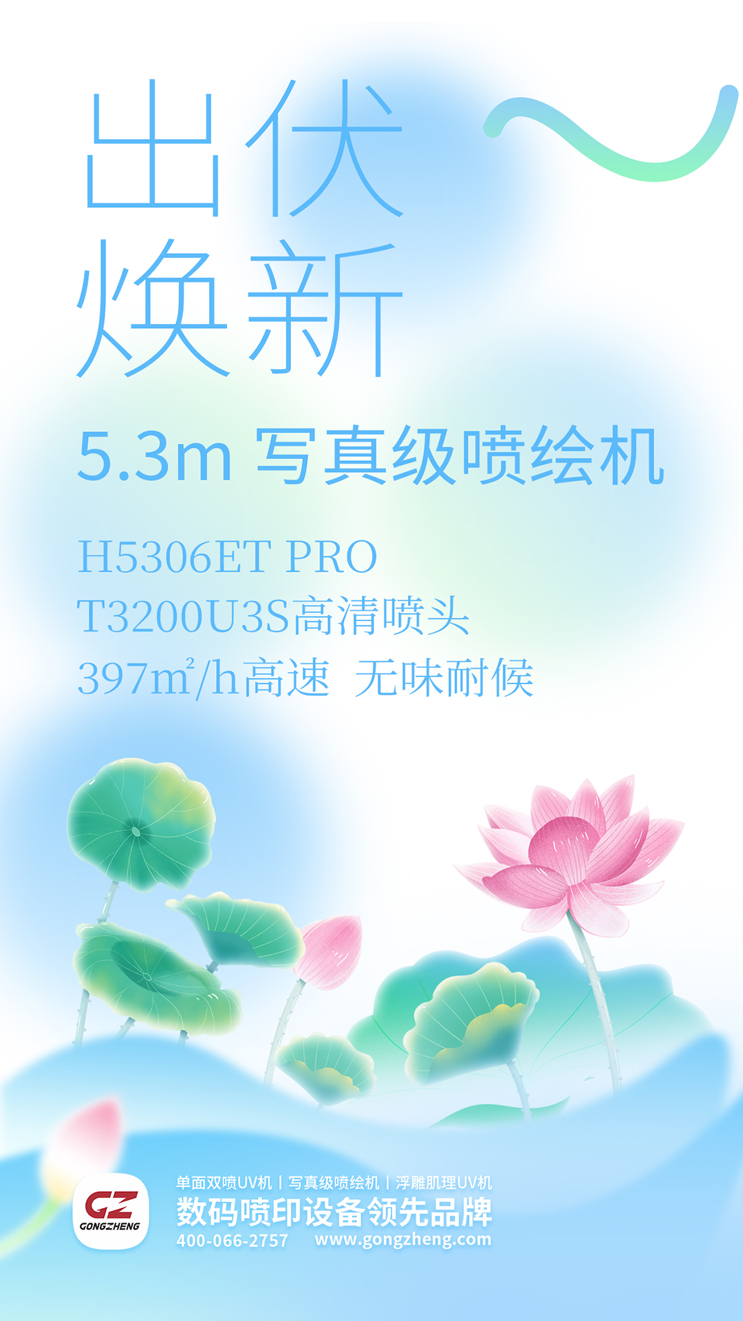 出伏焕新机工正 5.3m 写真级喷绘机 H5306ET PRO T3200U3S高清喷头 397㎡/h高速  无味耐候