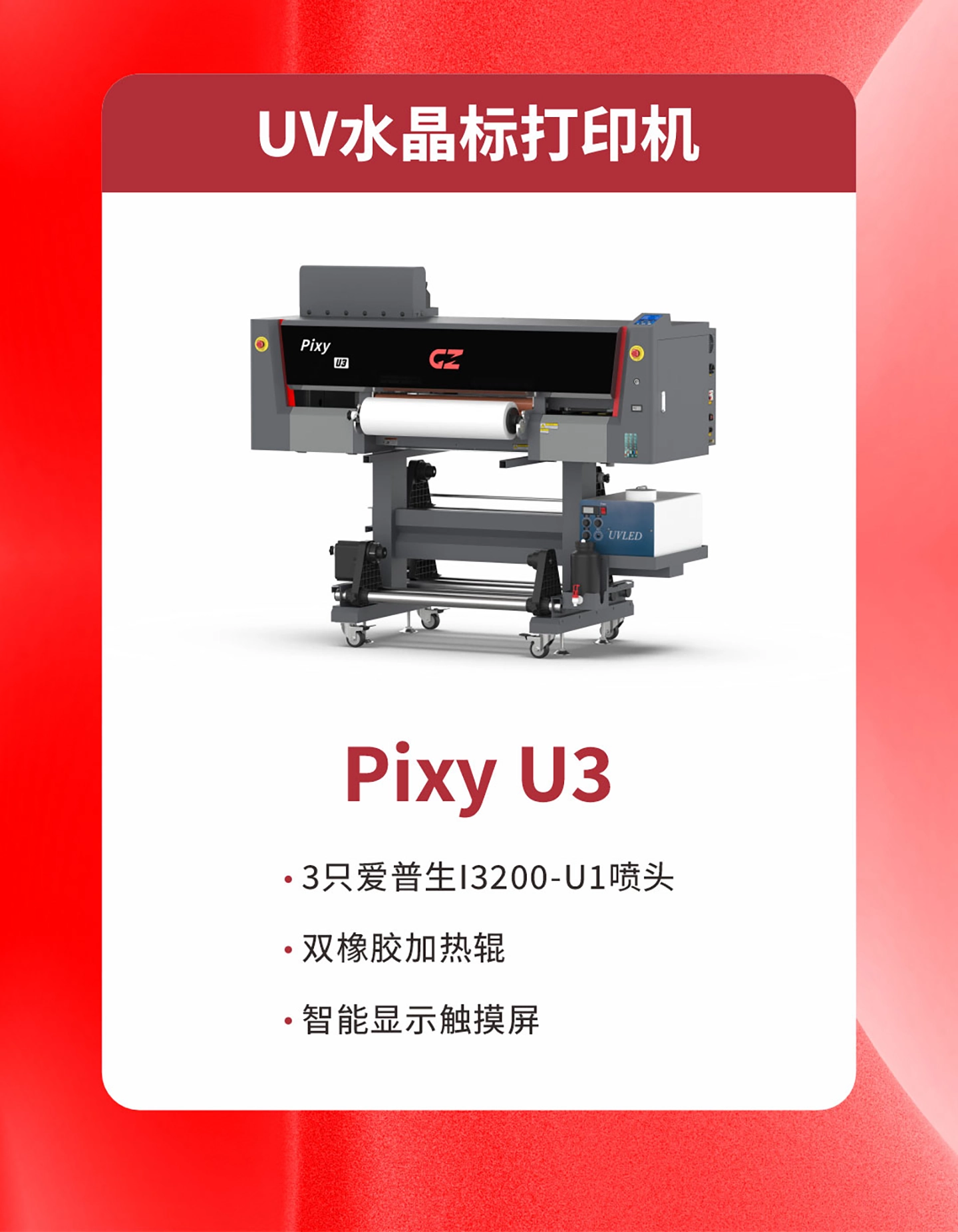 Pixy U3 UV水晶标打印机