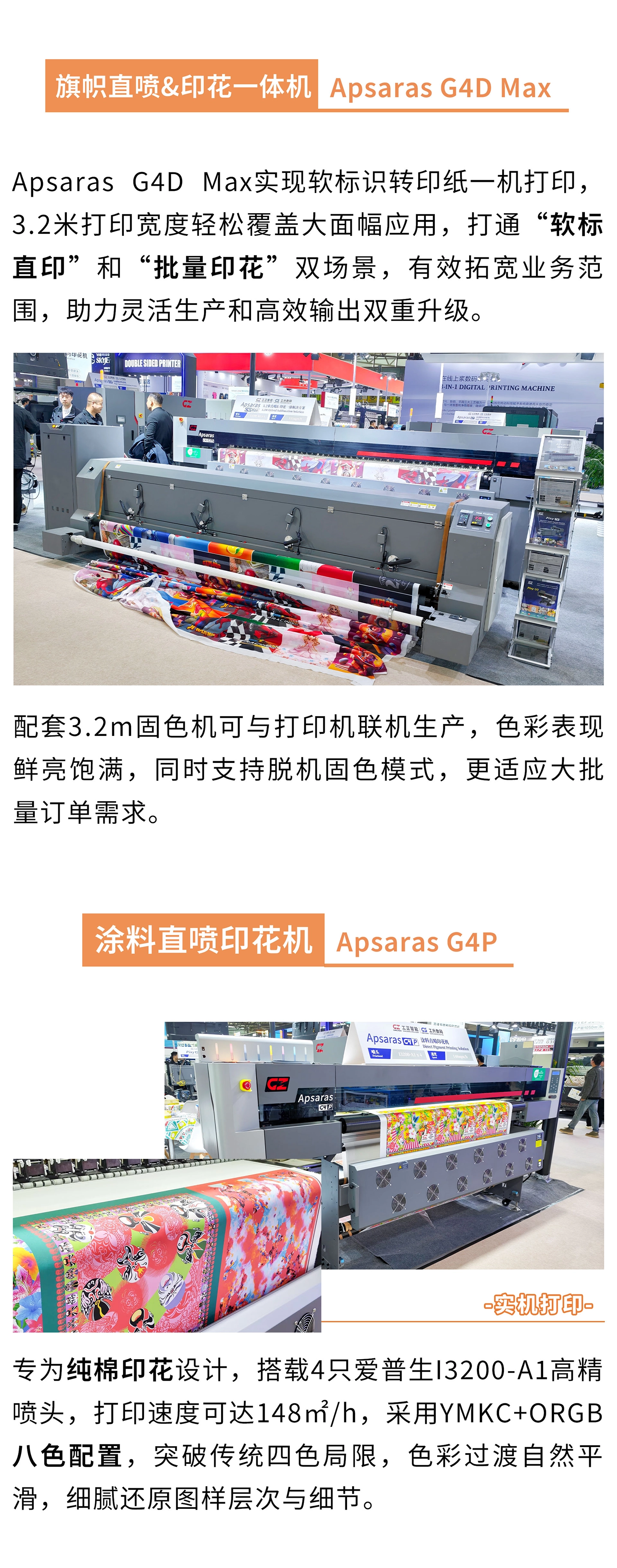 直喷&印花一体解决方案Apsaras G4D Max；涂料直喷印花机Apsaras G4P