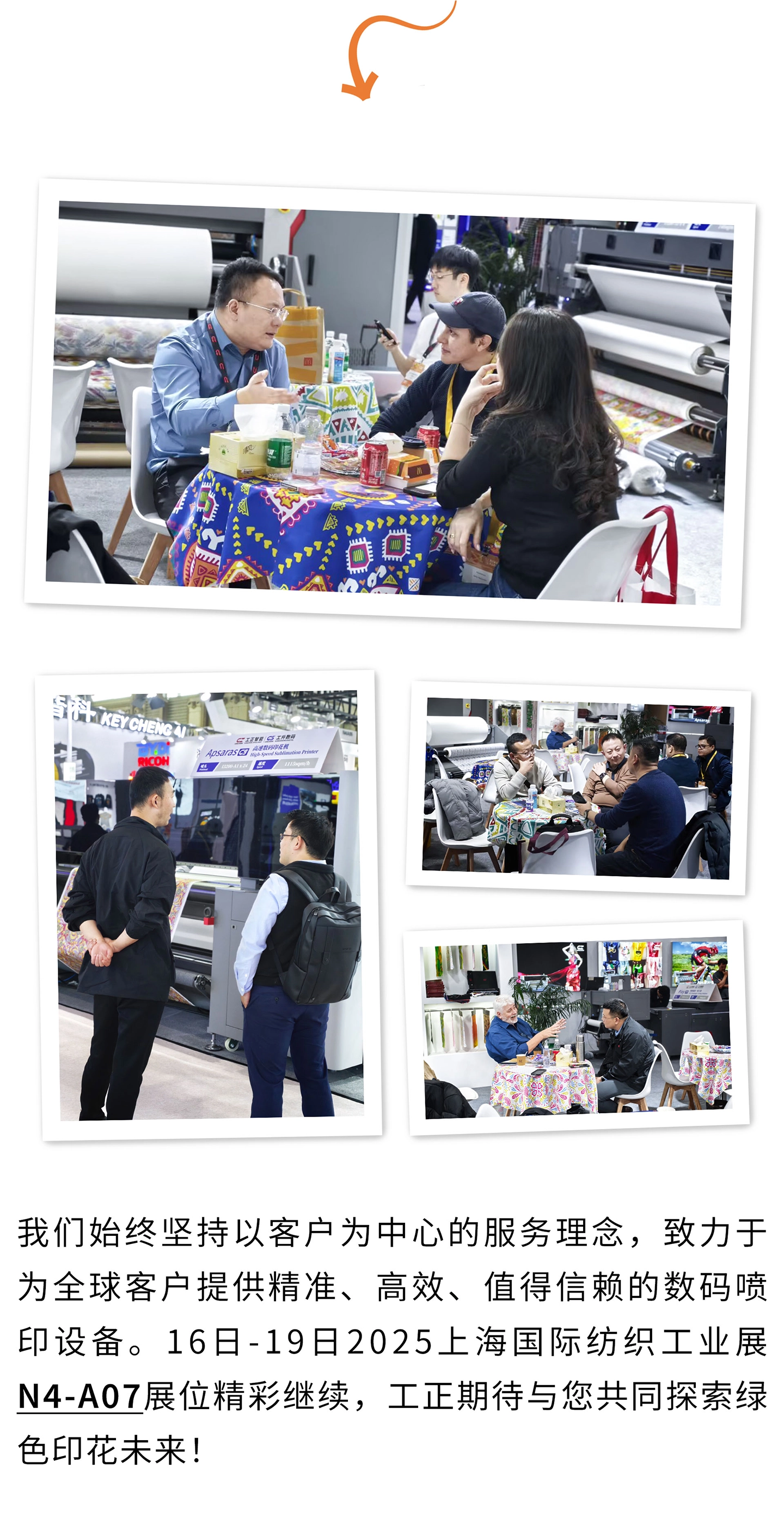 16日-19日2025上海国际纺织工业展精彩继续，工正N4-A07期待与您共同探索绿色印花未来！
