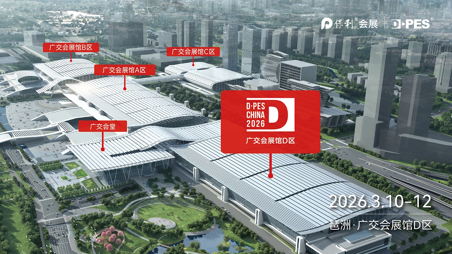 2026迪培思广州展场馆：广交会展馆D区