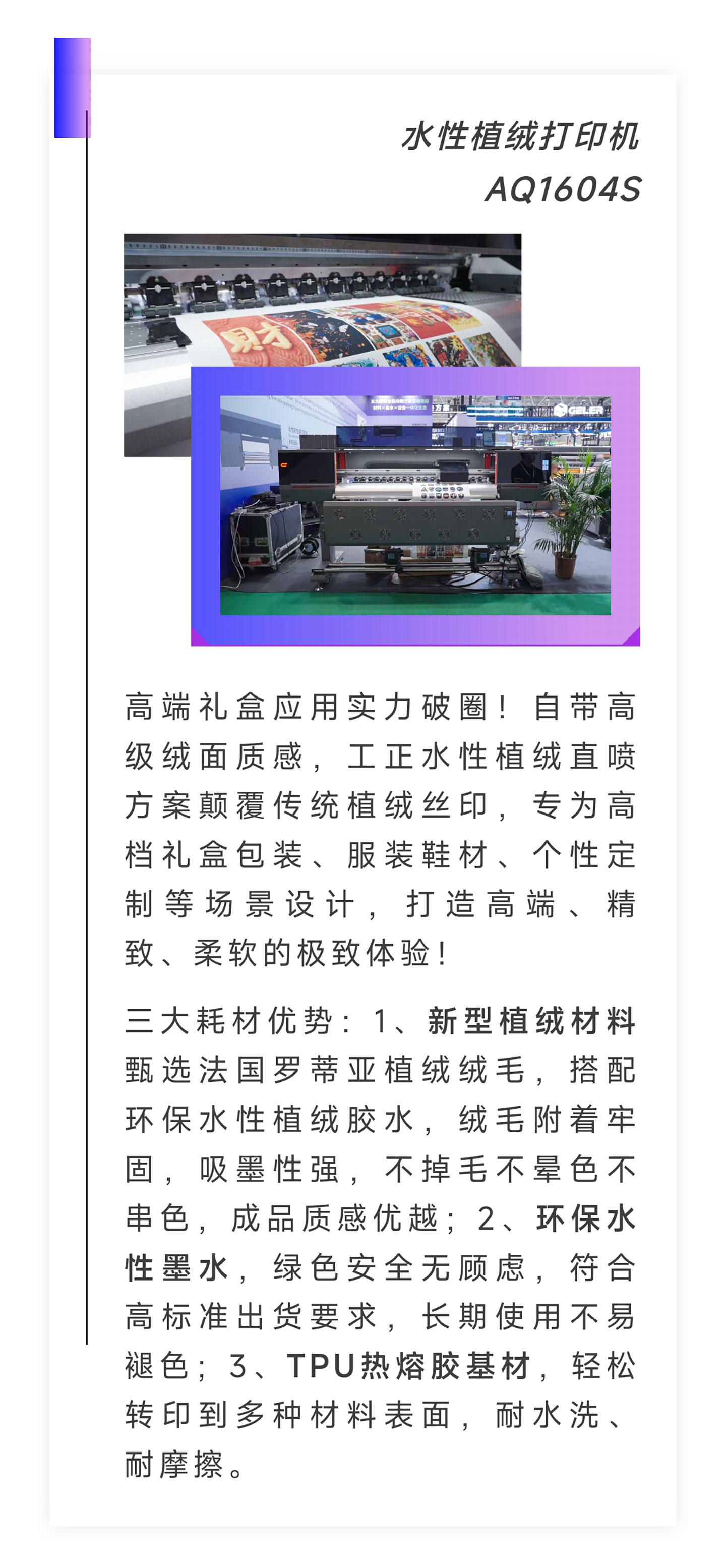 高端礼盒应用实力破圈！自带高级绒面质感，工正水性植绒直喷方案颠覆传统植绒丝印，专为高档礼盒包装、服装鞋材、个性定制等场景设计，打造高端、精致、柔软的极致体验！