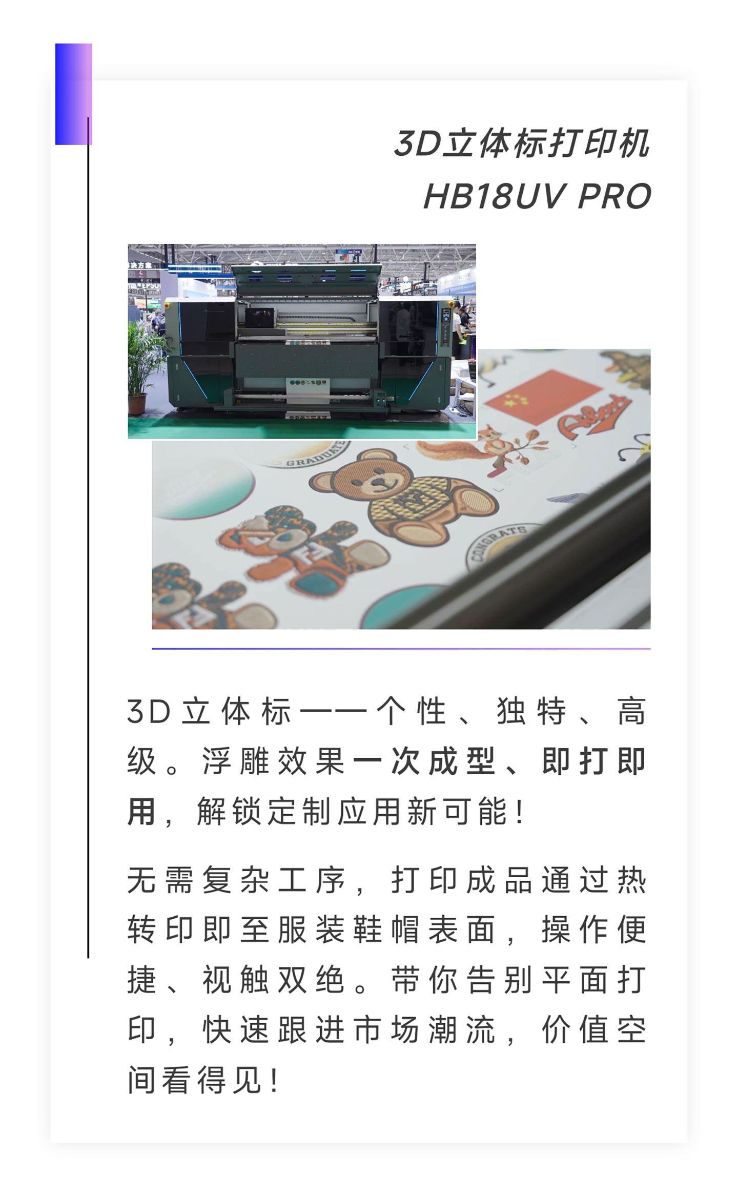3D立体标——个性、独特、高级。浮雕效果一次成型、即打即用，解锁定制应用新可能！