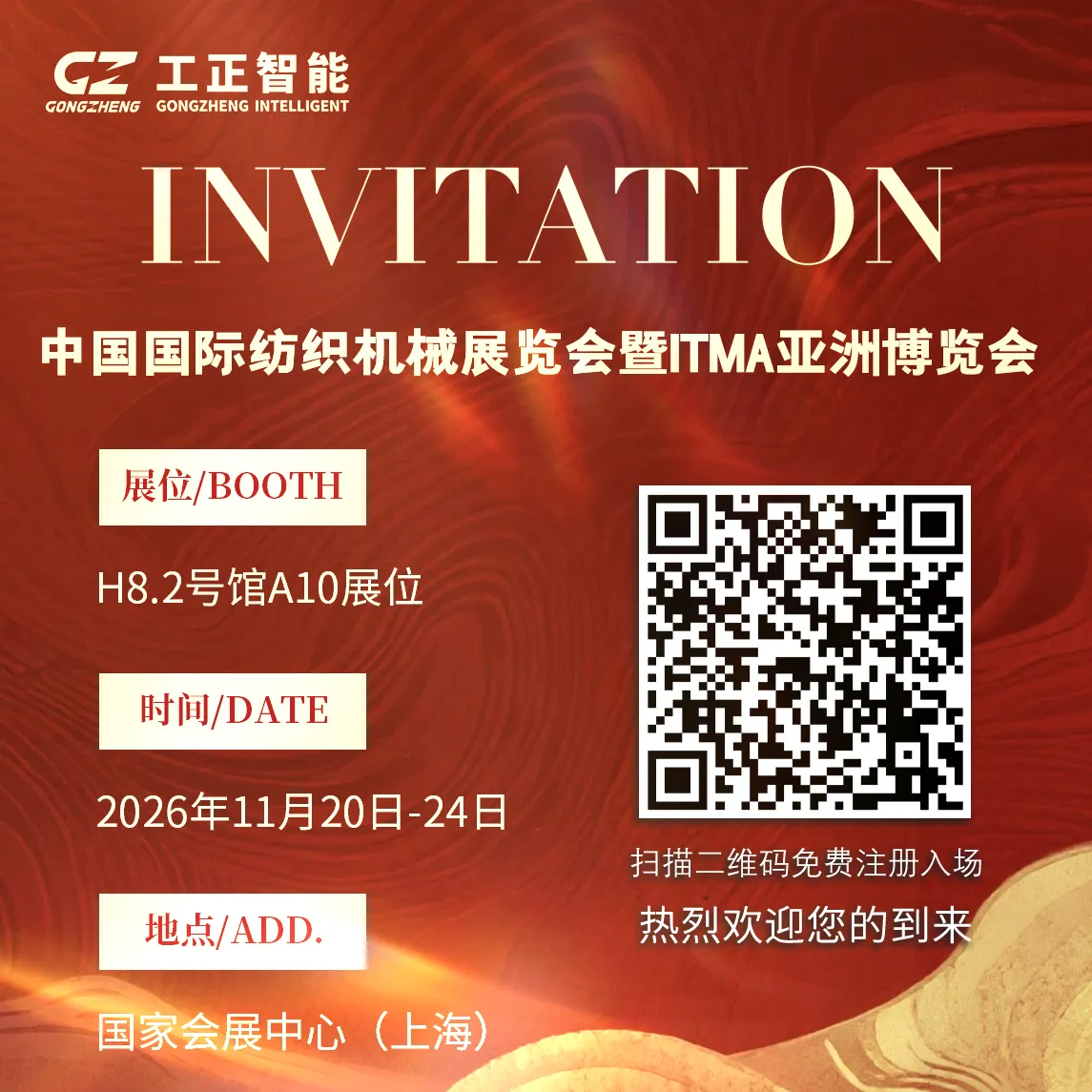 2026 11月ITMA展会邀请函 中文 11 拷贝.webp